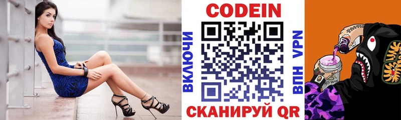 магазин    Белоозёрский  Codein Purple Drank 